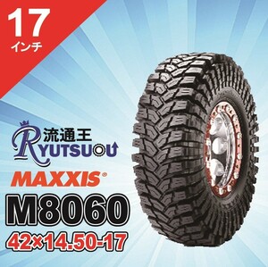 2本セット 42ｘ14.50-17 6PR M8060 競技用 コンペティション バイアス MAXXIS TREPADOR トレパドール 2023年製 法人宛送料無料