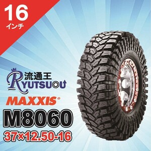 1本 M8060 37ｘ12.50-16 8PR マッドタイヤ 競技用 コンペティション バイアス MAXXIS TREPADOR 2022年製 法人宛送料無料