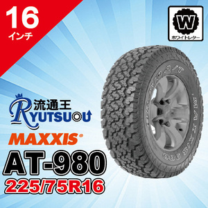 very cheap 202007製限定特価 1本限り ホワイトレターTires LT225/75R16 10PR AT-980 MAXXIS マキシス Bravo Series 202007製 法person宛送料無料