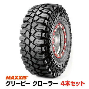 4本set M8090 37ｘ12.50-15LT 8PR マッドTires MAXXIS マキシス Creepy Crawler クリーピーCrawler 202011製 法person宛送料無料