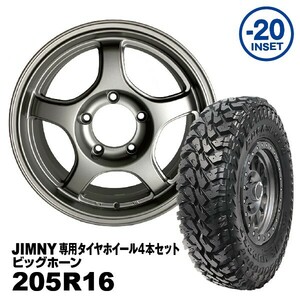 タイヤホイール4本セット 205R16 MAXXIS ビッグホーン JOYMAX 16ｘ5.5J -20 マットガンメタリック 法人宛送料無料