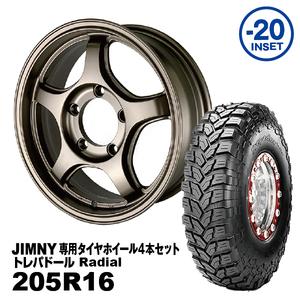 タイヤホイール4本セット 205R16 MAXXIS トレパドール JOYMAX 16ｘ5.5J -20 マットブロンズ 法人宛送料無料