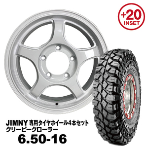 タイヤホイール4本セット 6.50-16 MAXXIS M8090 JOYMAX 16ｘ5.5J +20 パールホワイト PCD:139.7 5H 法人宛送料無料