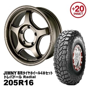 タイヤホイール4本セット 205R16 MAXXIS トレパドール JOYMAX 16ｘ5.5J +20 マットブロンズ PCD:139.7 5H 法人宛送料無料