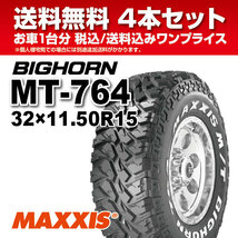 4本セット 32ｘ11.50R15LT 6PR MT-764 ホワイトレター MAXXIS マキシス BIGHORN ビッグホーン 2023年製 法人宛送料無料_画像1