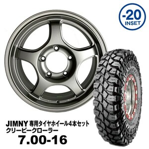 タイヤホイール4本セット 7.00-16 MAXXIS M8090 JOYMAX 16ｘ5.5J -20 マットガンメタリック 法人宛送料無料