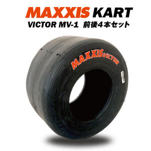 前後4本セット MAXXIS VICTOR MV-1 レーシングカート用 KART TIRE F：10x4.50-5 R：11ｘ7.10-5 オレンジレタリング 法人宛送料無料