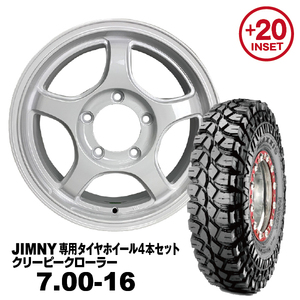 タイヤホイール4本セット 7.00-16 MAXXIS M8090 JOYMAX 16ｘ5.5J +20 パールホワイト PCD:139.7 5H 法人宛送料無料