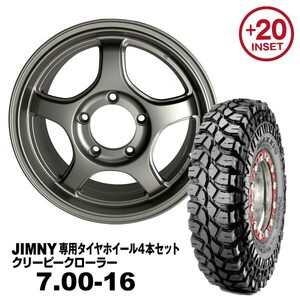 タイヤホイール4本セット 7.00-16 MAXXIS M8090 JOYMAX 16ｘ5.5J +20 マットガンメタリック PCD:139.7 5H 法人宛送料無料