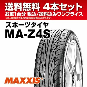 激安 ４本セット サマータイヤ 275/35ZR20 102W MA-Z4S MAXXIS マキシス スポーツコンフォートタイヤ 2019年製 法人宛送料無料 残り