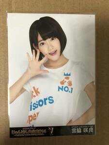 HKT48 宮脇咲良 AKB48 じゃんけん大会 2014 会場 生写真 日本武道館