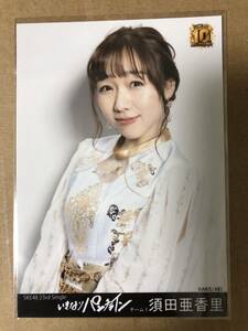 SKE48 店舗特典 いきなりパンチライン TSUTAYA特典 生写真 須田亜香里 AKB48