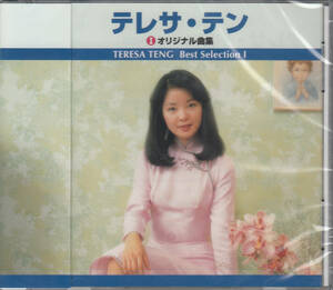 【新品・即決CD】テレサ・テン/ベスト・セレクション～つぐない、愛人 全18曲
