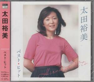 【新品・即決CD】太田裕美/ベスト～木綿のハンカチーフ、雨だれ