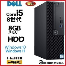 デスクトップパソコン 中古パソコン DELL 第8世代 Core i5 メモリ8GB HDD500GB office 3060SF Windows10 Windows11 美品 1625a-4_画像1