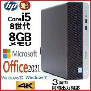 デスクトップパソコン 正規 Microsoftoffice2021 HP 第8世代 Core i5 メモリ8GB 600G4 Windows10 Windows11 d-293-2