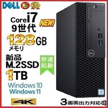 デスクトップパソコン 中古パソコン DELL 第9世代 Core i7 メモリ128GB 新品SSD1TB office 7070SF Windows10 Windows11 4K 美品 1301a_画像1