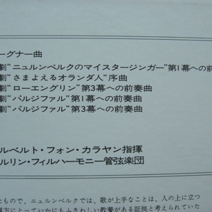 ＊【LP】ヘルベルト・フォン・カラヤン指揮／ワーグナー 楽劇：ニュルンベルクのマイスタージンガー 第1幕への前奏曲 他（EAC-80156）の画像4