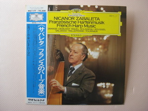 ＊【LP】ニカノール・サバレタ（ハープ）／フランスのハープ音楽（MG1177）（日本盤）