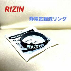 RIZIN ライジン　 静電気除去 静電気防止 シリコンバンド ブレスレット