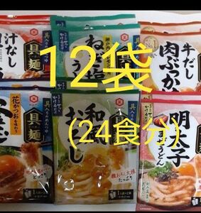 キッコーマン 具麺6種類 12こ 牛だし肉ぶっかけ 和風おろし 釜玉うどん 明太子まぜうどん かけうま 各2袋 2袋入