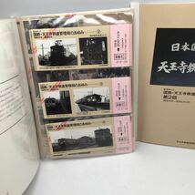 【同梱可】乗車券　記念入場券まとめ　日本国有鉄道天王寺鉄道管理局　瀬戸大橋開通記念　大阪の電車列シリーズ等　コレクション_画像7