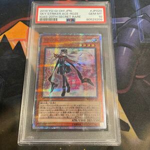 遊戯王　閃刀姫ーロゼ　PSA10 20thシークレット