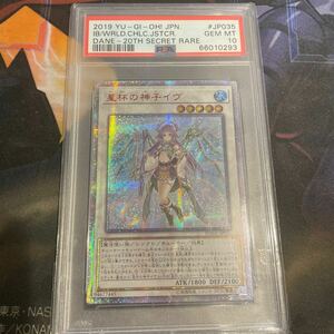 遊戯王 アジア版 星杯の神子イヴ　20thシークレット　PSA10