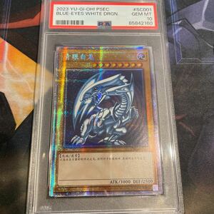 遊戯王 中国語 青眼の白龍 プリシク PSA10