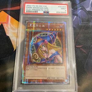 遊戯王 ブラックマジシャンガール psa9 プリズマティックシークレット　中国語　アジア版