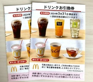 マクドナルド 株主優待 ドリンク引換券 4枚 ☆送料無料☆