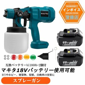 コードレススプレーガン 家庭用塗装ガン マキタ18Vバッテりー対応 充電式スプレーガン ATSG01B 小型電動塗装機 バッテリー2個付きの画像1