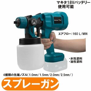 コードレススプレーガン 家庭用塗装ガン マキタ18Vバッテりー対応 充電式スプレーガン ATSG01B 小型電動塗装機 バッテリー2個付きの画像4