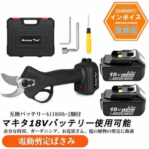 充電式剪定バサミ マキタ用18vバッテリーに対応 剪定はさみ コードレス 黒 ケース付き 盆栽 庭木/枝切り/ 片手操作 バッテリー2個付き