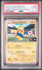 PSA6 日本代表のピカチュウ プロモ 050/XY-P /18-2