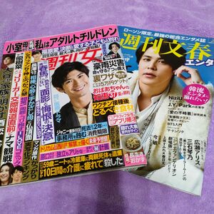 週刊女性 2021年7月27日号 週刊文春 エンタ！ 2冊セット 三浦春馬 宮野真守 広瀬アリス