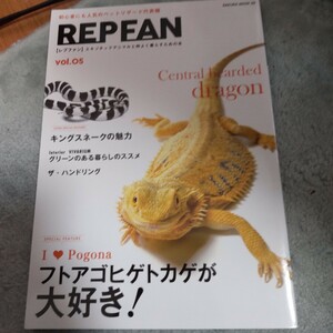 REP FAN エキゾチックアニマルと仲よく暮らすための本 vol.05