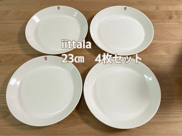イッタラ プレート ティーマ TEEMA ホワイト　23 ４枚セット　お皿
