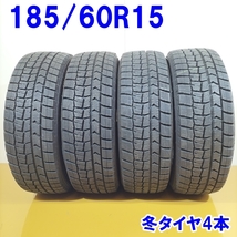 DUNLOP ダンロップ 185/60R15 84Q WINTER MAXX WM02 冬タイヤ スタッドレスタイヤ 4本セット [ W2731 ] 中古タイヤ_画像1