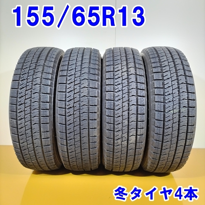 BRIDGESTONE ブリヂストン 155/65R13 73Q BLIZZAK VRX2 冬タイヤ スタッドレスタイヤ 4本セット [ W2767 ] 中古タイヤ