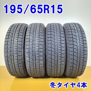 BRIDGESTONE ブリヂストン 195/65R15 91Q ICEPARTNER2 冬タイヤ スタッドレスタイヤ 4本セット [ W2770 ] 中古タイヤ