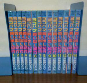  prompt decision cheap postage all 14 volume Yokohama buying .. cruise .... considering 1 volume -14 volume 