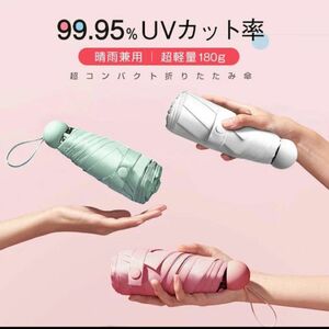 【1点限り！】99.9% UVカット晴雨兼用折りたたみ日傘超撥水加工丈夫な骨組み