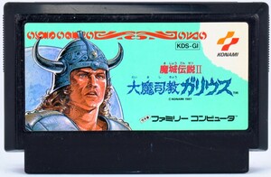 FC 魔城伝説II 大魔司教ガリウス ソフトのみ ファミコン ソフト 中古