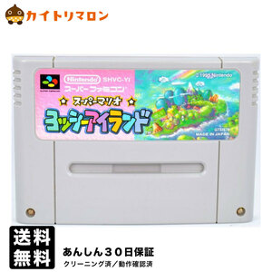 【中古】 SFC スーパーマリオ ヨッシーアイランド ソフトのみ スーパーファミコン ソフト 中古