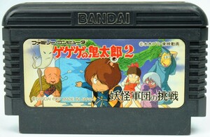 FC ゲゲゲの鬼太郎2 妖怪軍団の挑戦 ソフトのみ ファミコン ソフト 中古