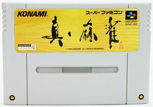 SFC 真 麻雀 ソフト スーパーファミコン 中古