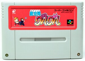 SFC 魔法陣グルグル ソフト スーパーファミコン 中古