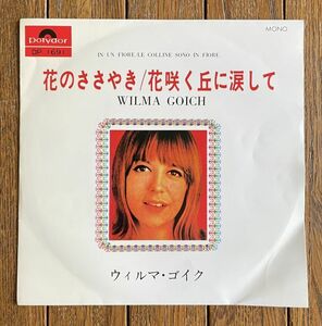 イタリアン・ポップス◆WILMA GOICH ウィルマ・ゴイク - 花のささやき／花咲く丘に涙して 国内盤7インチ