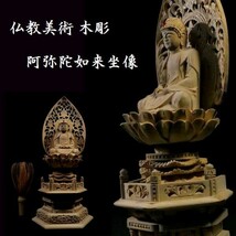 c0323 仏教美術 木彫 阿弥陀如来坐像 細密彫刻 仏像 仏様_画像1